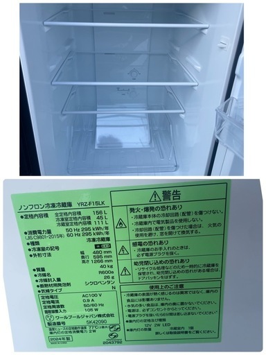 冷蔵庫　YRZ-F15LK 2024年製