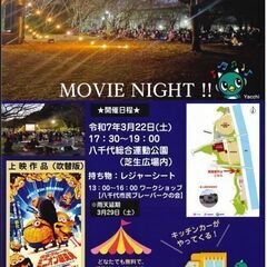 星空映画会