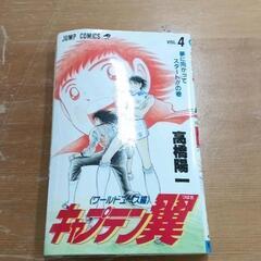 0227-295 キャプテン翼