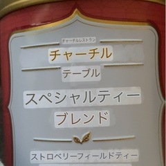 スペシャルティーブレンドの画像