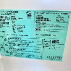 2024年製  Haier 冷蔵庫 中古 高年式 121L 仙台市内トラック荷台渡し無料！の画像