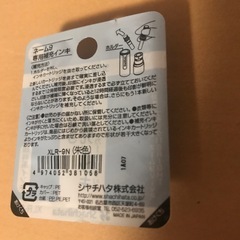 ネーム9専用補充インキ　　朱色　XLR-9N 　カートリッジの画像
