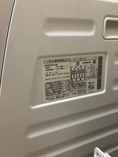 2021年製【日立】ドラム式洗濯乾燥機