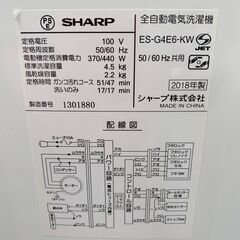 25C100_ジB SHARP シャープ 4.5kg全自動洗濯機 ES-G4E6-KW 2018年製 単身 一人暮らし 生活家電 現状品 中古の画像