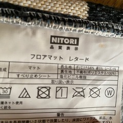 ニトリ フロアマットの画像