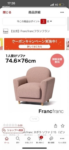 Francfrancソファ