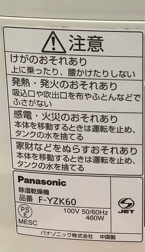 Panasonic 衣類乾燥除湿機（デシカント方式） 木造7畳・コンクリート14畳 ECONAVI（エコナビ） ホワイト F-YZK60  リサイクルショップ宮崎屋　佐土原店　25.5.13F