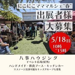 にこにこマママルシェ〜春に踊って遊ぼう〜