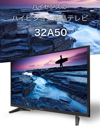 ハイセンス　ハイビジョン液晶TV 32型