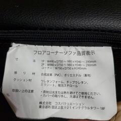 フロアコーナーソファ  一人掛けソファの画像