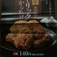 からあげ縁の割引券付きチラシ