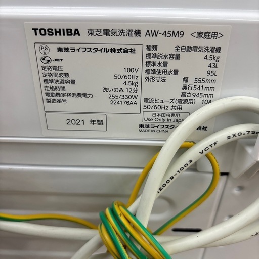 ☆ジモティー割引有☆ 4.5kg洗濯機/ﾄｳｼﾊﾞ/AW-45M9/2022 ☆ジモティー割引有☆TOSHIBA/4.5kg洗濯機/AW-45M9/2021年製 【公式通販】