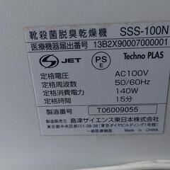 靴殺菌脱臭乾燥機サイエンス SHIMADZU ひかりdeきれい  モデル SSS-100N

の画像