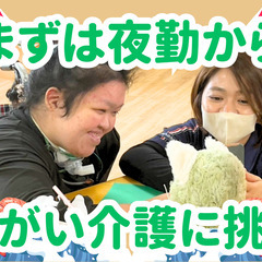 週2日～！1日実働8時間！無資格・未経験OK！2名体制の夜勤スタッフ