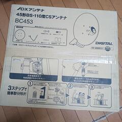 BSアンテナ　長期在庫　新品未開封