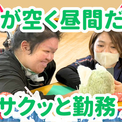 週1日～/4時間～/無資格未経験/Wワーク/入浴介助スタッフ