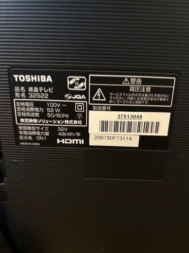 TOSHIBA  テレビ