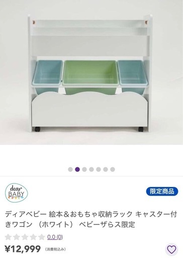 【お渡し先決定】トイザらス　おもちゃ収納棚