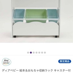 【お渡し先決定】トイザらス　おもちゃ収納棚