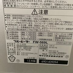 【DAINICHI】ダイニチ工業 ブルーヒーター FW-596L 石油ストーブ 9.0L プラチナシルバー 木造15畳 コンクリート20畳 動作確認済 Y1014の画像