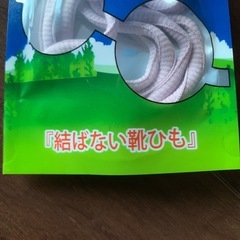 結ばない靴ひもの画像