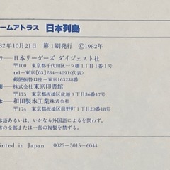 ホームアトラス　日本列島の画像