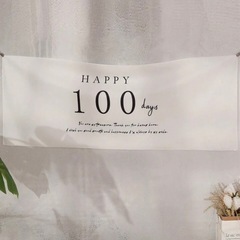 100日祝い　タペストリー