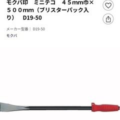 モクバ印　ミニテコ　４５ｍｍ巾×５００ｍｍ（ブリスターパック入り）　の画像
