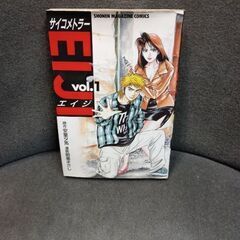 (古本)サイコメトラーEIJI  17冊