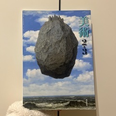 美術教科書 中学生 光村図書