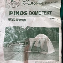 キャンプスタッグ　ピノスドームテント（4〜5人）フライシート無しです。 の画像