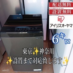 2022年製205 送料設置無料  アイリス　新生活　洗濯機　冷蔵庫　安い 