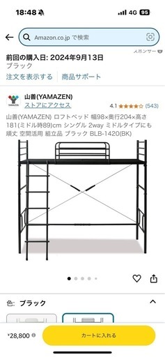 3/3(月)まで…ロフトベッド　山善　ブラック