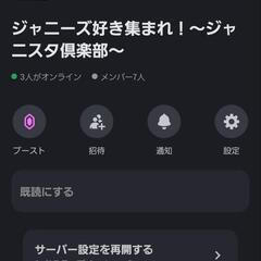 ジャニーズ（現・STARTO）好き集まれ〜〜〜！〜ジャニスタ倶楽部〜