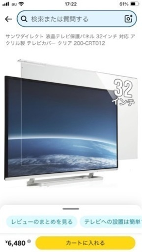 テレビ保護パネル32インチ