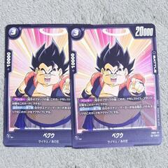 ドラゴンボール フュージョンワールド ベクウ ノーマル 2枚セッ...