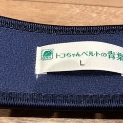 トコちゃんベルトLサイズ