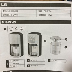 ペルチェ式除湿機の画像