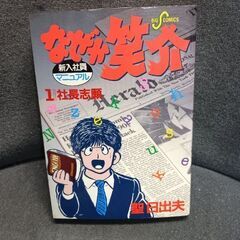(古本)なぜか笑介‐聖日出夫  1～14巻セット