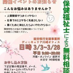 【精神保健福祉士】による【無料相談】精神障害、発達障害の特…