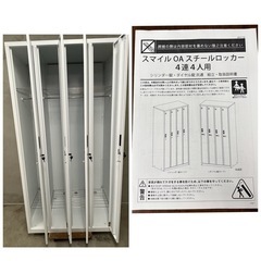 スマイル 4人用スチールロッカーの画像