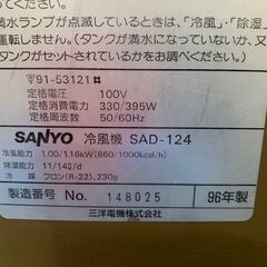 【SANYO】サンヨー 除湿冷風機 SAD-124 frio キャスター付  除湿機 冷風機 スポットクーラー カーキ グレー 床置きクーラー 送風 Y1015YGの画像