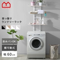 【是非もらってください?】ランドリーラック