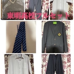大分東明高校制服フルセット(極美品)