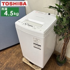 I745 🌈 TOSHIBA 洗濯機 （4.5㎏) ⭐ 動作確認済 ⭐ クリーニング済