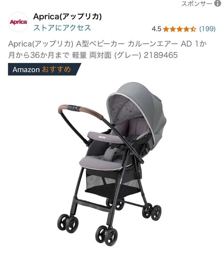 Apricaベビーカー
