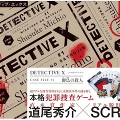 DETECTIVE X CASE FILE #1 御仏の殺人の画像