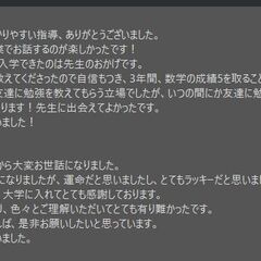 【体験授業も】首都圏の中高生対象の家庭教師【数英理】の画像