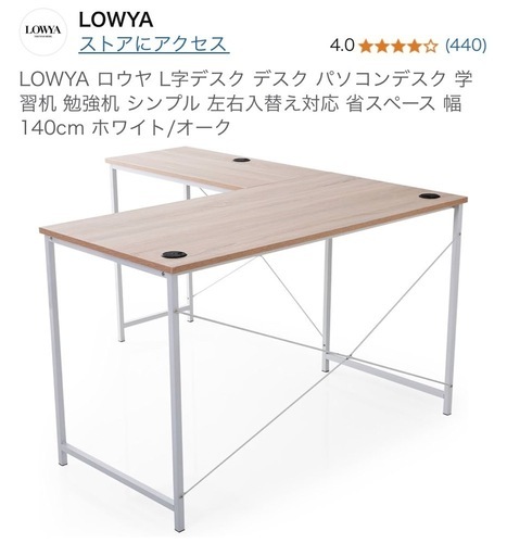 LOWYAロウヤ L字デスク デスク パソコンデスク 学習机 勉強机 シンプル 左右入替え対応 省スペース 幅140cm ホワイト