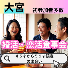 出会いを増やす方法０３月１５日(土)１６：００📍大宮⭐から婚活・...
